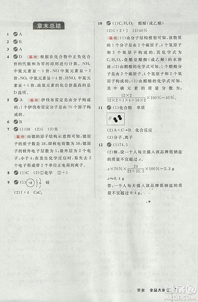 2018滬教版全品大講堂初中化學(xué)九年級上冊參考答案