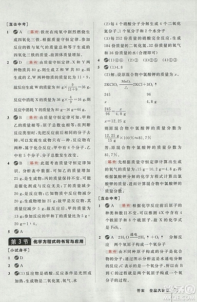 2018滬教版全品大講堂初中化學(xué)九年級上冊參考答案
