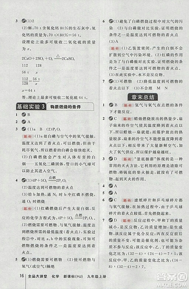 2018滬教版全品大講堂初中化學(xué)九年級上冊參考答案