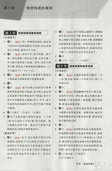 2018滬教版全品大講堂初中化學(xué)九年級上冊參考答案