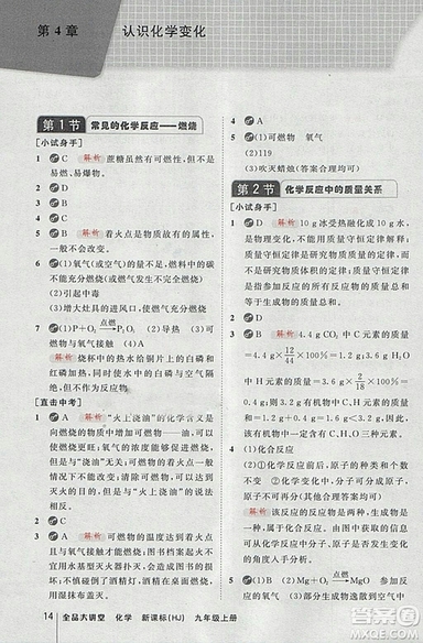 2018滬教版全品大講堂初中化學(xué)九年級上冊參考答案