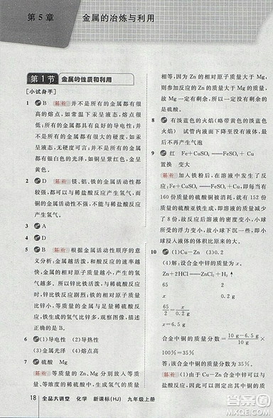 2018滬教版全品大講堂初中化學(xué)九年級上冊參考答案