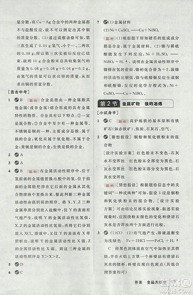 2018滬教版全品大講堂初中化學(xué)九年級上冊參考答案