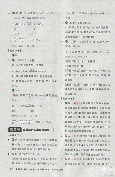 2018滬教版全品大講堂初中化學(xué)九年級上冊參考答案