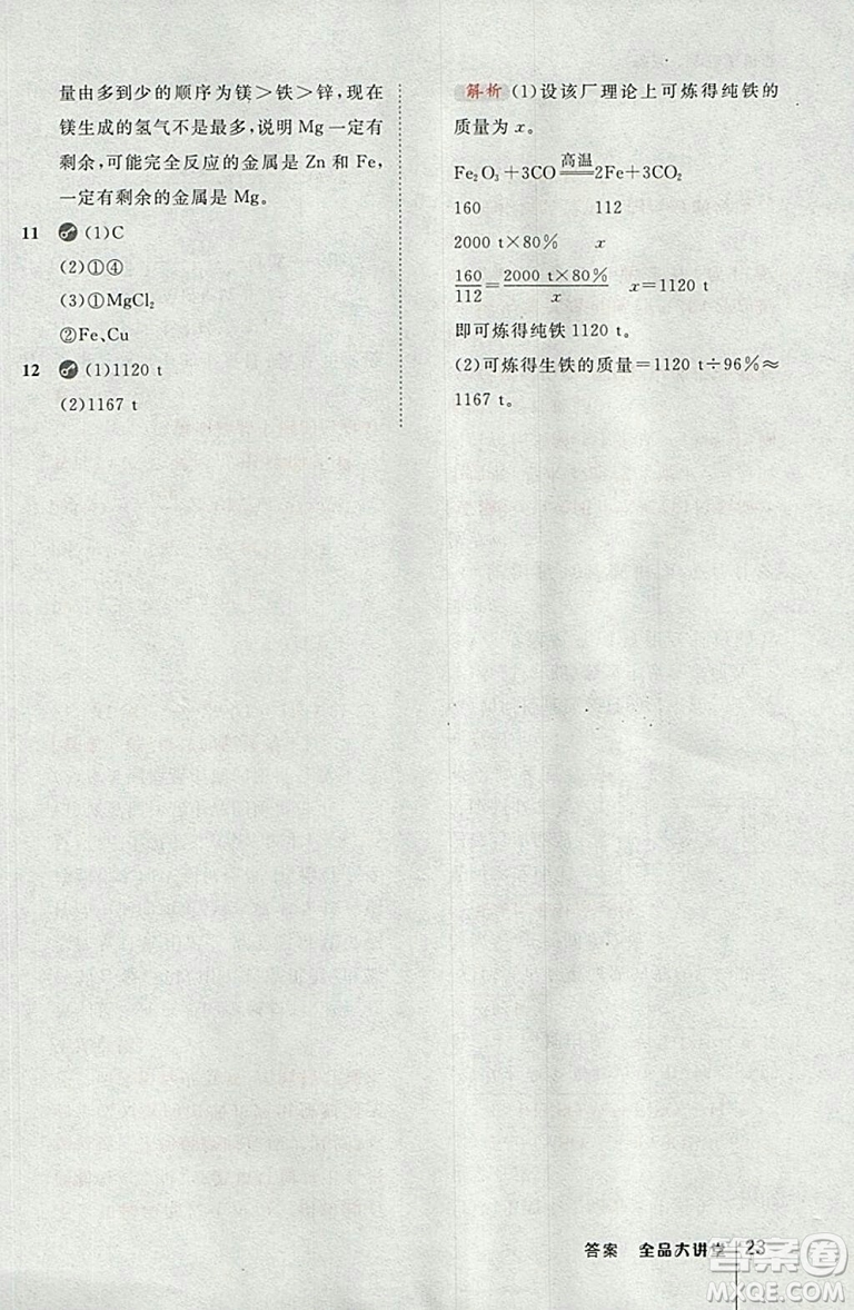2018滬教版全品大講堂初中化學(xué)九年級上冊參考答案