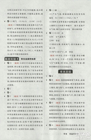 2018滬教版全品大講堂初中化學(xué)九年級上冊參考答案