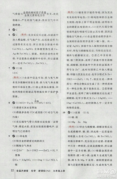 2018滬教版全品大講堂初中化學(xué)九年級上冊參考答案