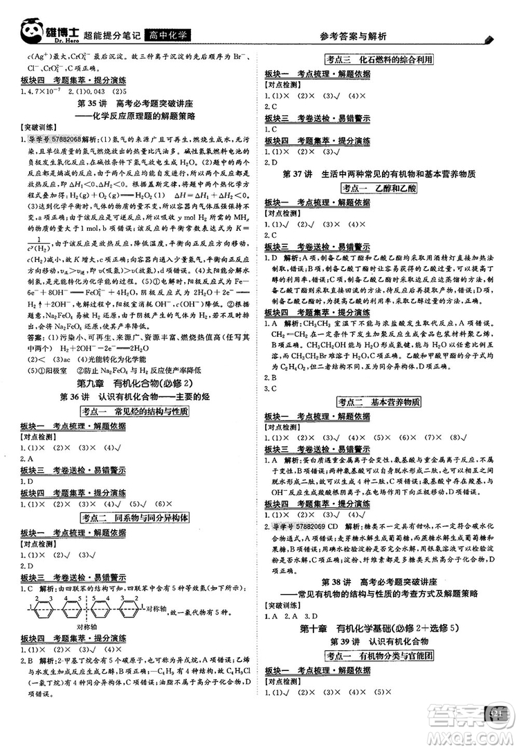 2019雄博士超能提分筆記高中化學(xué)參考答案