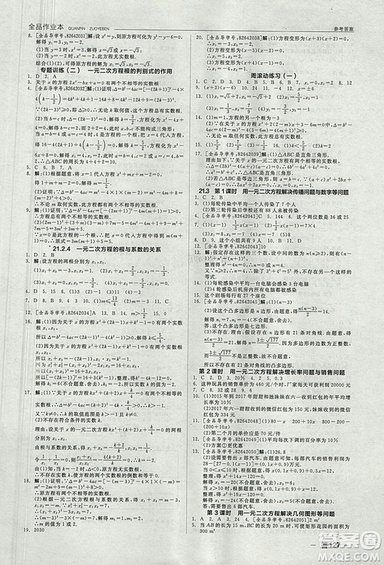 全品作業(yè)本2018年九年級(jí)數(shù)學(xué)上冊(cè)人教版參考答案