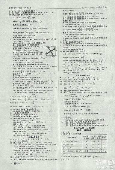 全品作業(yè)本2018年九年級(jí)數(shù)學(xué)上冊(cè)人教版參考答案