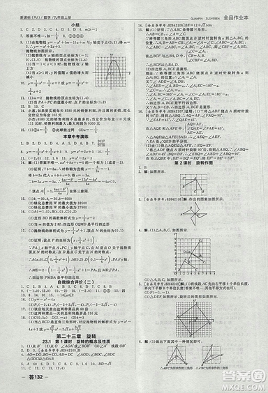 全品作業(yè)本2018年九年級(jí)數(shù)學(xué)上冊(cè)人教版參考答案