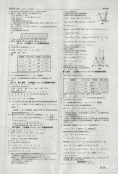 全品作業(yè)本2018年九年級(jí)數(shù)學(xué)上冊(cè)人教版參考答案