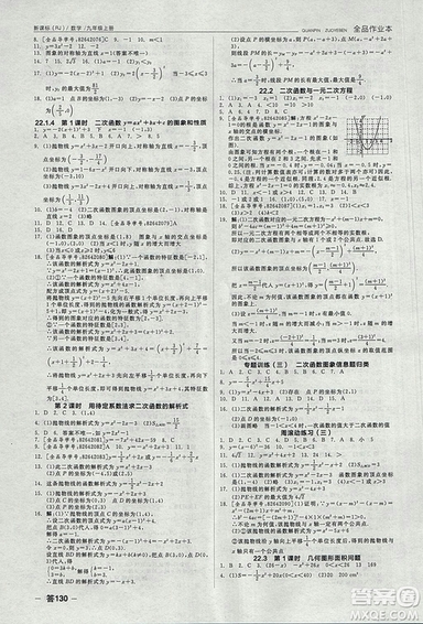 全品作業(yè)本2018年九年級(jí)數(shù)學(xué)上冊(cè)人教版參考答案