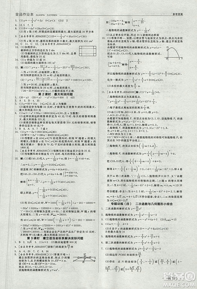 全品作業(yè)本2018年九年級(jí)數(shù)學(xué)上冊(cè)人教版參考答案
