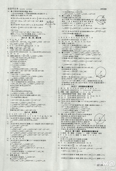 全品作業(yè)本2018年九年級(jí)數(shù)學(xué)上冊(cè)人教版參考答案