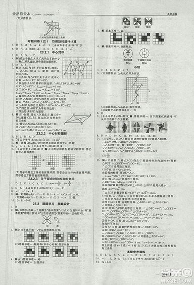 全品作業(yè)本2018年九年級(jí)數(shù)學(xué)上冊(cè)人教版參考答案