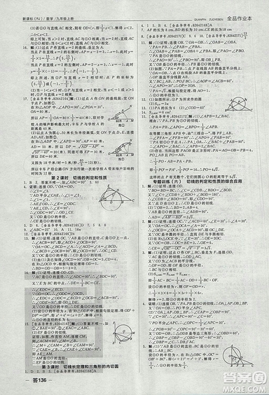 全品作業(yè)本2018年九年級(jí)數(shù)學(xué)上冊(cè)人教版參考答案