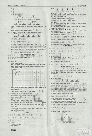 全品作業(yè)本2018年九年級(jí)數(shù)學(xué)上冊(cè)人教版參考答案