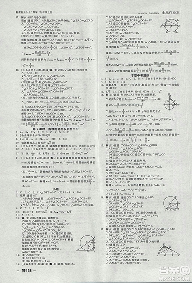 全品作業(yè)本2018年九年級(jí)數(shù)學(xué)上冊(cè)人教版參考答案