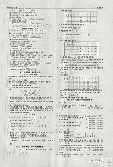 全品作業(yè)本2018年九年級(jí)數(shù)學(xué)上冊(cè)人教版參考答案