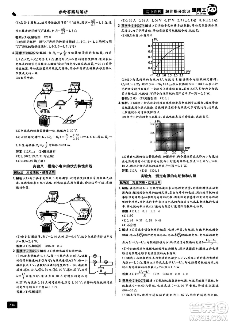 2019高中物理雄博士超能提分筆記參考答案