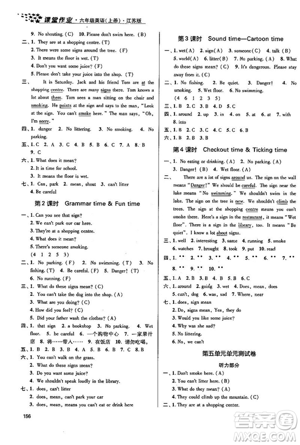 2018金三練課堂作業(yè)實驗提高訓(xùn)練六年級英語上江蘇版答案