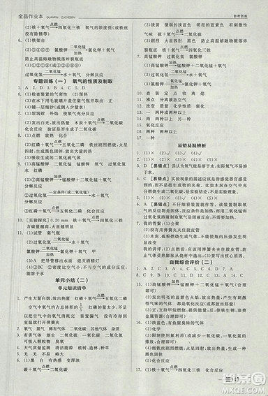 人教版2018年全品作業(yè)本九年級(jí)化學(xué)上冊(cè)參考答案