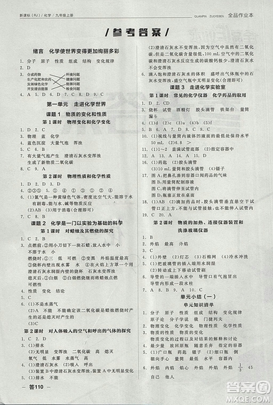 人教版2018年全品作業(yè)本九年級(jí)化學(xué)上冊(cè)參考答案