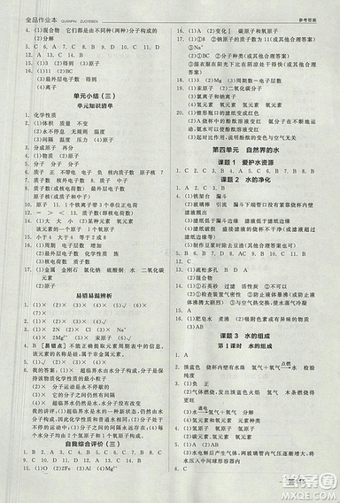 人教版2018年全品作業(yè)本九年級(jí)化學(xué)上冊(cè)參考答案
