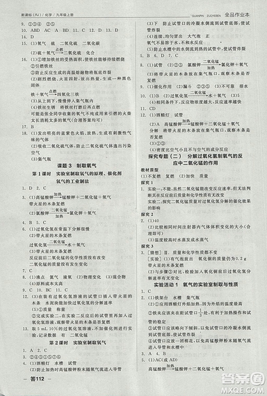 人教版2018年全品作業(yè)本九年級(jí)化學(xué)上冊(cè)參考答案