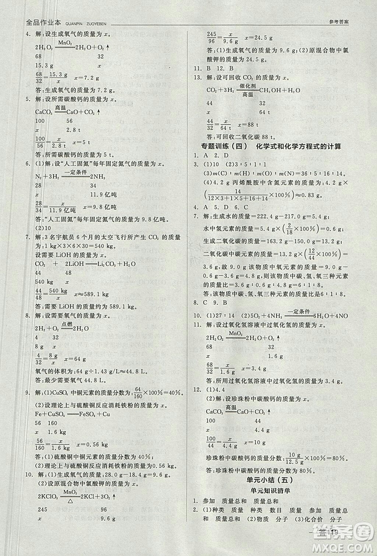 人教版2018年全品作業(yè)本九年級(jí)化學(xué)上冊(cè)參考答案