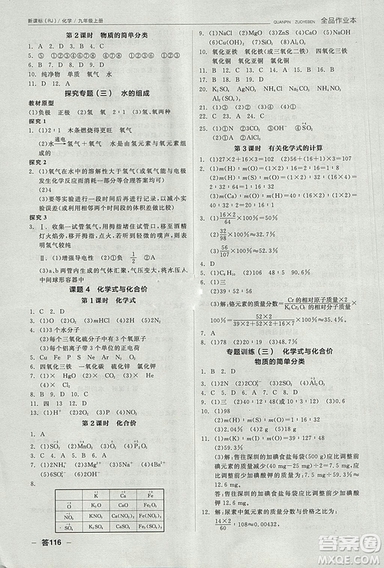 人教版2018年全品作業(yè)本九年級(jí)化學(xué)上冊(cè)參考答案