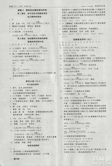 人教版2018年全品作業(yè)本九年級(jí)化學(xué)上冊(cè)參考答案