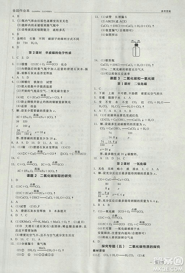 人教版2018年全品作業(yè)本九年級(jí)化學(xué)上冊(cè)參考答案