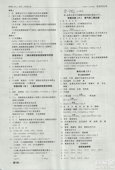 人教版2018年全品作業(yè)本九年級(jí)化學(xué)上冊(cè)參考答案