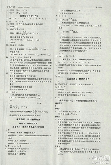 人教版2018年全品作業(yè)本九年級(jí)化學(xué)上冊(cè)參考答案
