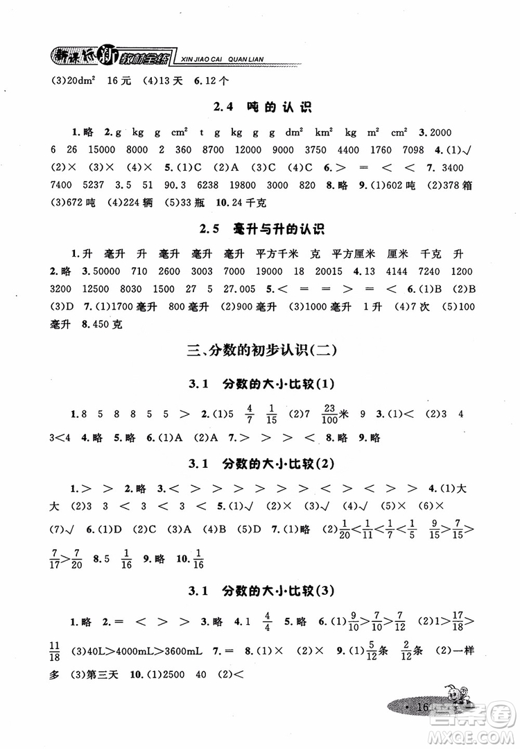 2018年新課標(biāo)鐘書金牌新教材全練四年級(jí)上數(shù)學(xué)參考答案