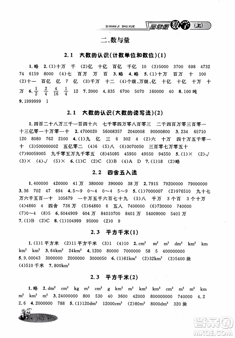 2018年新課標(biāo)鐘書金牌新教材全練四年級(jí)上數(shù)學(xué)參考答案