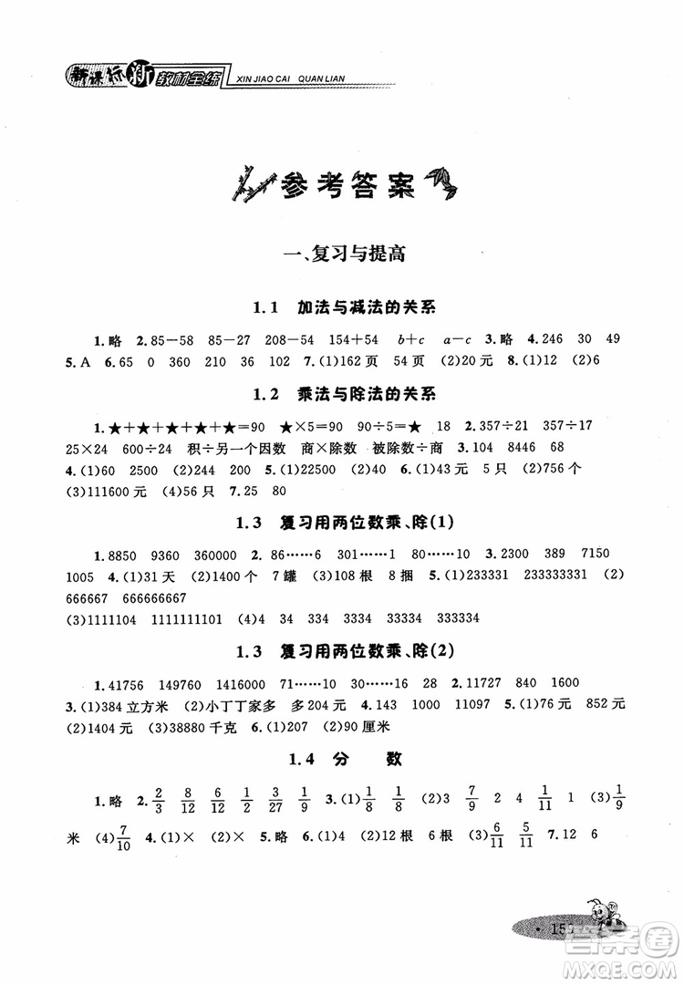 2018年新課標(biāo)鐘書金牌新教材全練四年級(jí)上數(shù)學(xué)參考答案