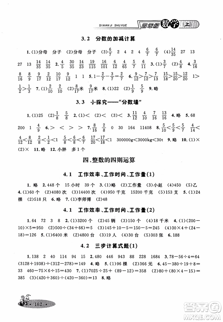 2018年新課標(biāo)鐘書金牌新教材全練四年級(jí)上數(shù)學(xué)參考答案