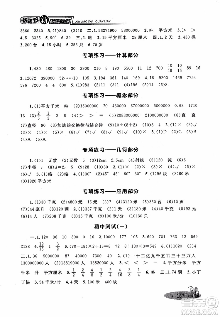 2018年新課標(biāo)鐘書金牌新教材全練四年級(jí)上數(shù)學(xué)參考答案