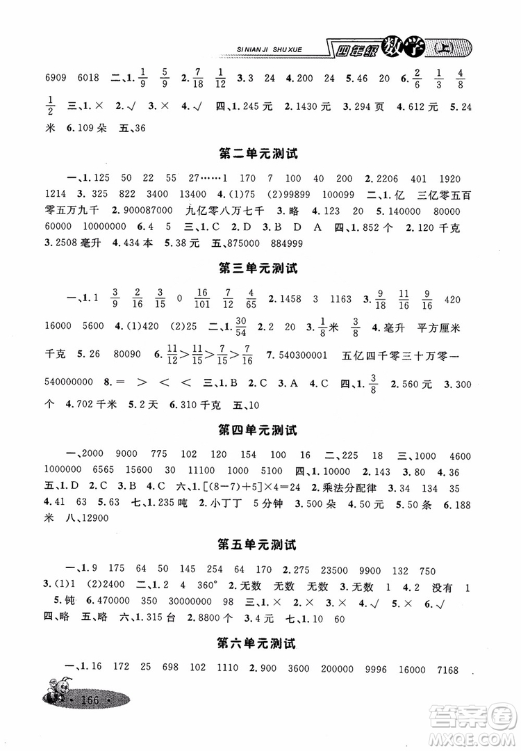2018年新課標(biāo)鐘書金牌新教材全練四年級(jí)上數(shù)學(xué)參考答案