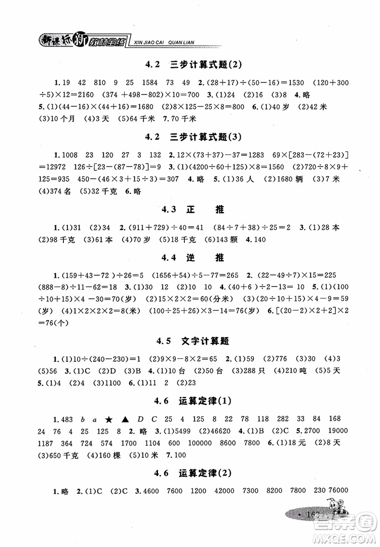 2018年新課標(biāo)鐘書金牌新教材全練四年級(jí)上數(shù)學(xué)參考答案