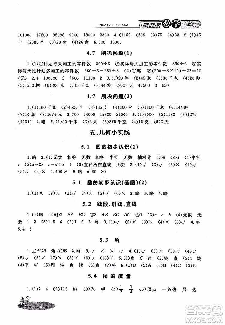 2018年新課標(biāo)鐘書金牌新教材全練四年級(jí)上數(shù)學(xué)參考答案