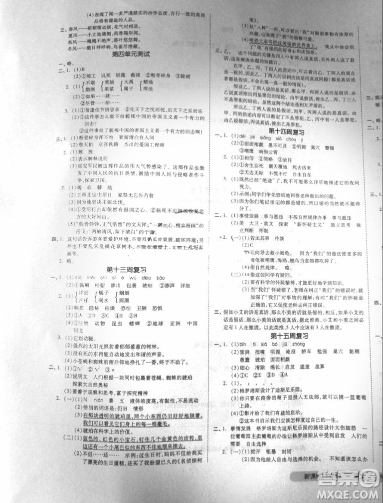 2018秋全品小復(fù)習(xí)六年級(jí)語(yǔ)文上冊(cè)語(yǔ)文S版參考答案