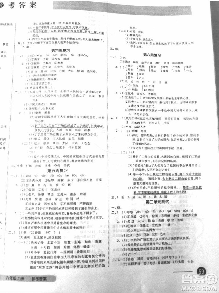 2018秋全品小復(fù)習(xí)六年級(jí)語(yǔ)文上冊(cè)語(yǔ)文S版參考答案