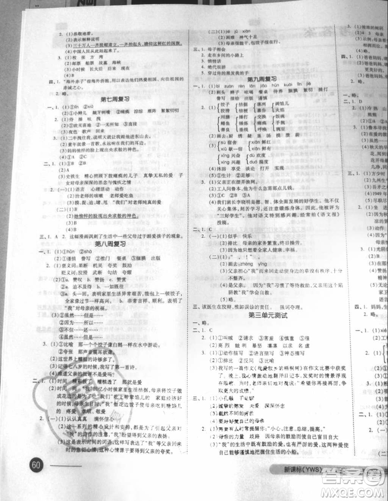 2018秋全品小復(fù)習(xí)六年級(jí)語(yǔ)文上冊(cè)語(yǔ)文S版參考答案