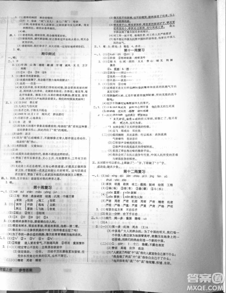 2018秋全品小復(fù)習(xí)六年級(jí)語(yǔ)文上冊(cè)語(yǔ)文S版參考答案