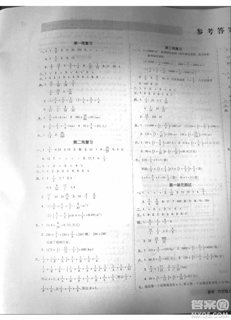 全品小復(fù)習(xí)2018六年級(jí)數(shù)學(xué)上冊(cè)人教版參考答案