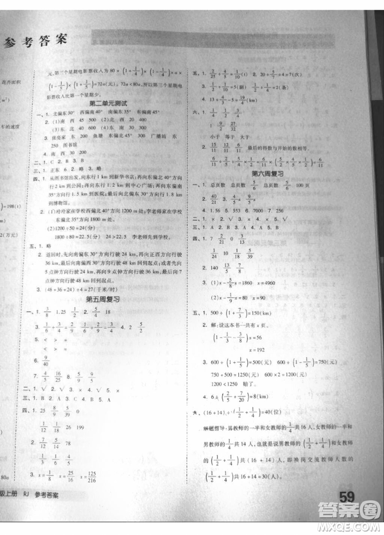 全品小復(fù)習(xí)2018六年級(jí)數(shù)學(xué)上冊(cè)人教版參考答案
